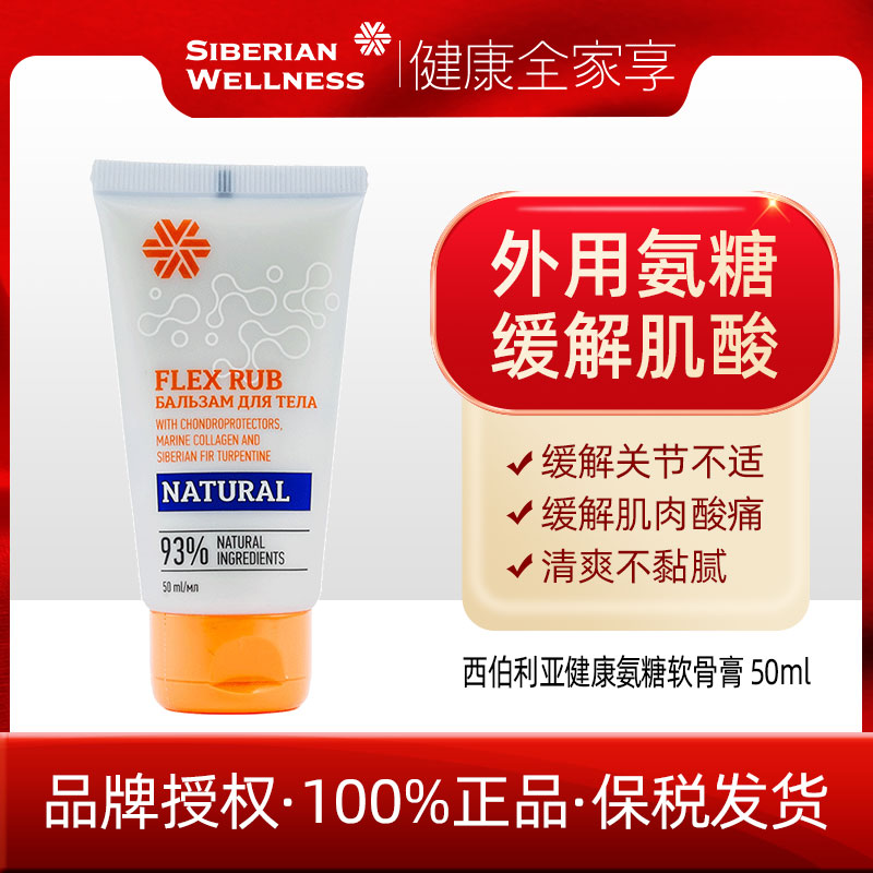 氨糖软骨素SiberianWellness