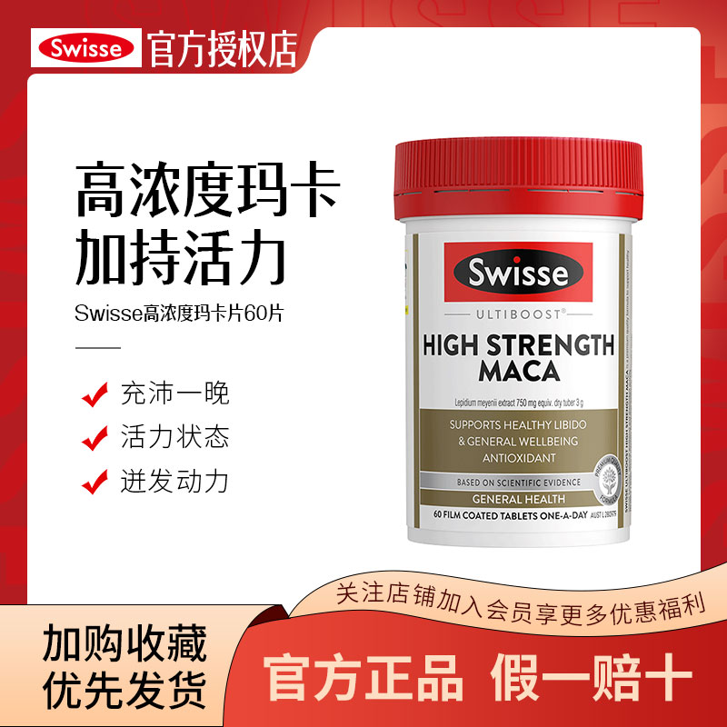 澳洲swisse斯维玛咖片男性玛咖片