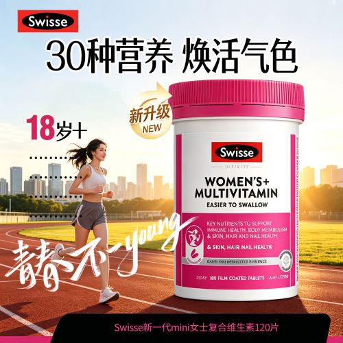 Swisse斯维诗女性复合维生素B2镁叶酸烟酰胺灵芝人参生物素代谢