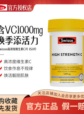 爆款*Swisse高浓维生素C片150片抵 抗力vc美白维C嚼1000mg维他命c