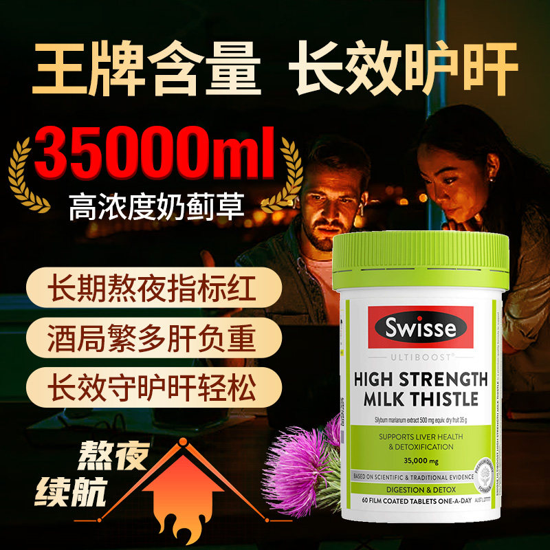 swisse高浓度奶蓟草60片
