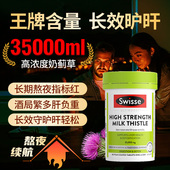swisse高浓度奶蓟草60片