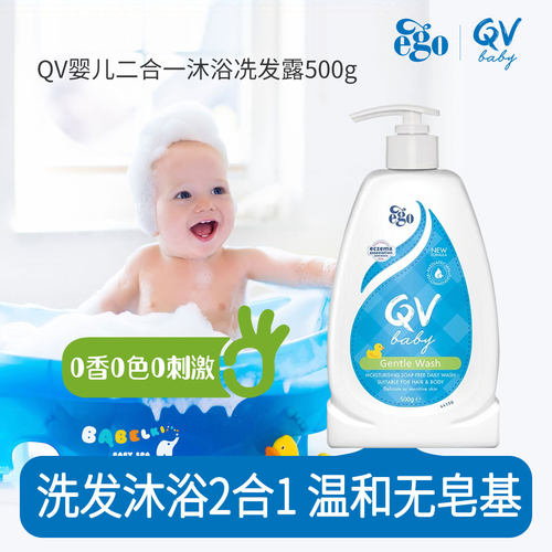 QV婴儿洗发沐浴二合一沐浴洗发露