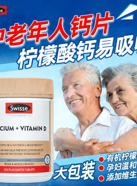 Swisse斯维诗娘娘钙维生素D250片补钙中老年柠檬酸钙片