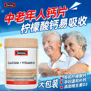Swisse斯维诗娘娘钙维生素D250片补钙中老年柠檬酸钙片