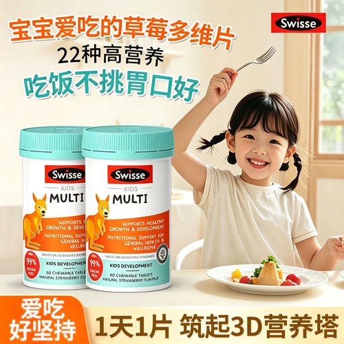 swisse儿童复合维生素60片2瓶