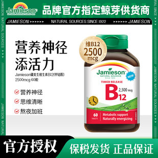 Jamieson健美生维生素B12甲钴胺营养修复神经2500mcg缓释型60片
