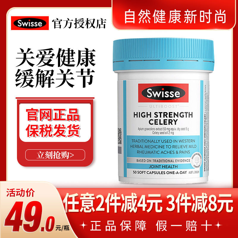 斯维诗Swisse西芹籽胶囊50粒高浓度芹菜籽5000mg缓解关节品牌授权