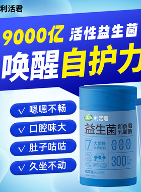 江中即食型益生菌利活益生元乳酸菌双歧杆菌高活性乳酸菌男女