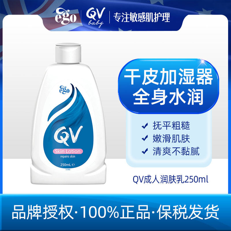QV 澳洲Ego保湿润肤霜身体乳液面霜成人儿童澳洲进口补水250ml
