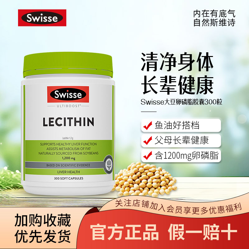 品牌授权卵磷脂swissw血管健康