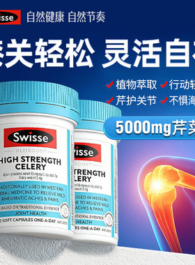 斯维诗Swisse西芹籽胶囊50粒高浓度芹菜籽5000mg缓解关节2瓶装