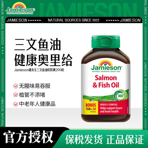 深海鱼三文鱼油健美生