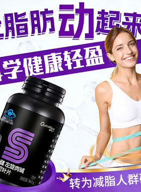 汤臣倍健健乐多左旋肉碱片30片专用塑形健身运动排油男女减燃专用