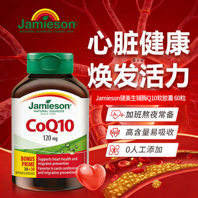 保护心脏辅酶q10健美生