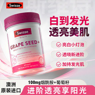 斯维诗Swisse烟酰胺葡萄籽片180粒花青素精华焕肤焕白片