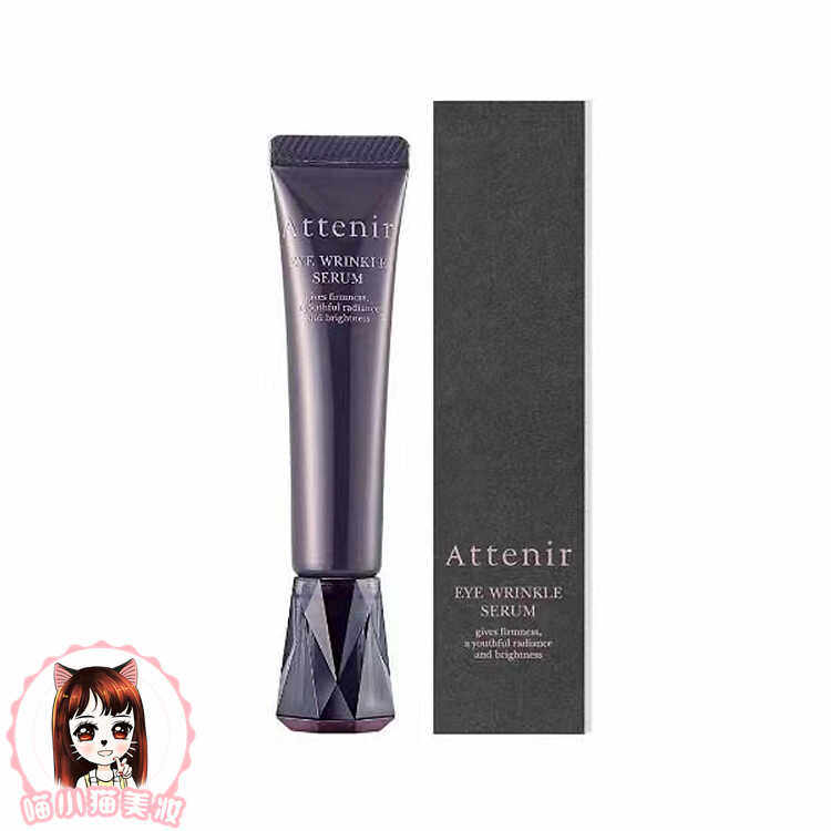 日本本土版attenir艾天然全效眼霜滋润保湿紧致眼周焕亮15g二代