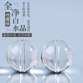 收藏级天然白水晶散珠子全净体手链单珠DIY串珠白色水晶手串配珠