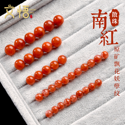 天然火焰纹南红玛瑙手链散珠子