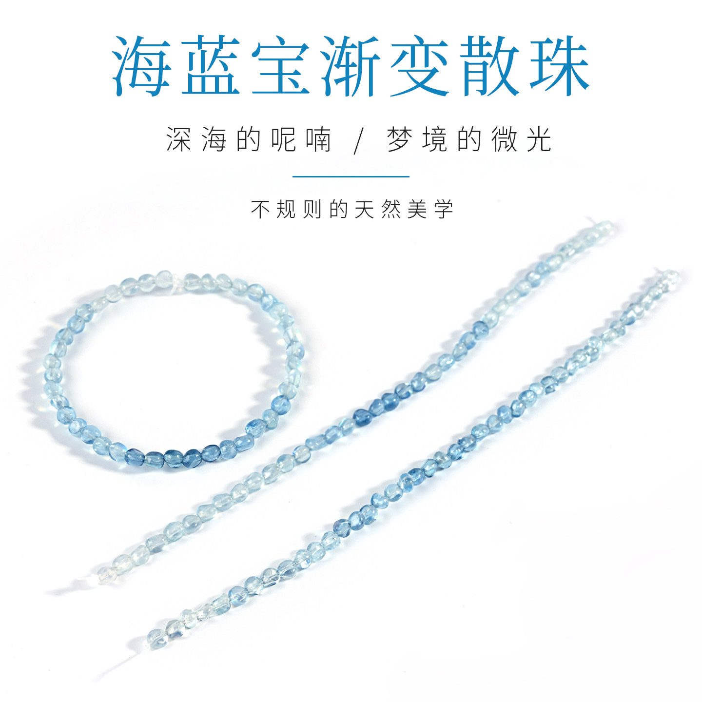 渐变海蓝宝糖豆散珠子diy魔鬼蓝手链配珠蓝水晶异形单珠串珠手串