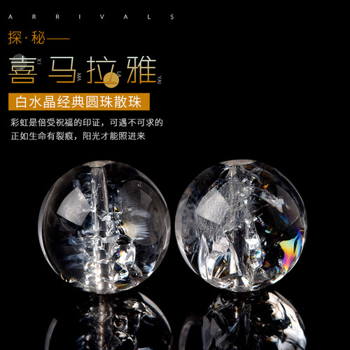 白水晶喜马拉雅散珠子