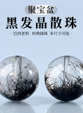 天然黑发晶聚宝盆手链散珠子