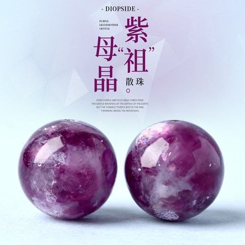 天然紫祖母晶散珠紫锂水晶