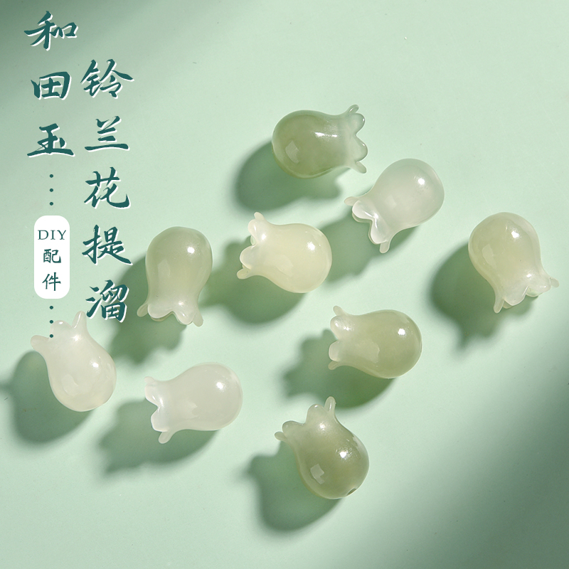 天然晴水铃兰花小提溜和田玉吊坠