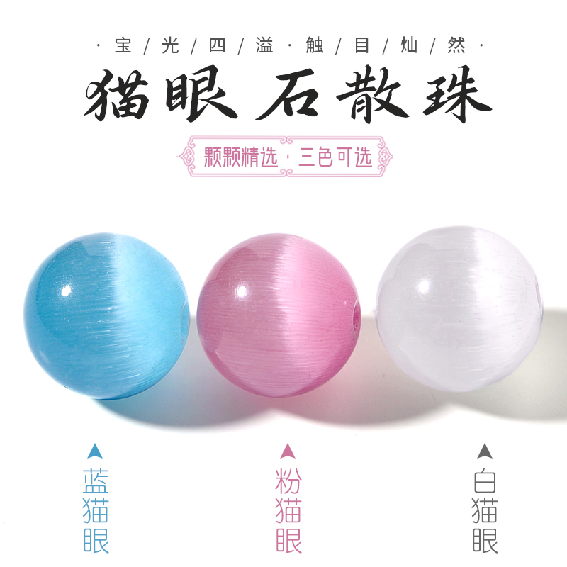 粉白猫眼石散珠子diy编织配件包