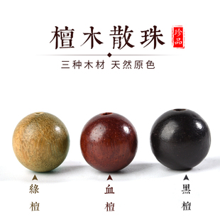 天然绿檀木散珠子紫檀香木手链DIY串珠黑檀木质手串配珠佛珠文玩