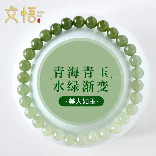 天然冰种和田玉晴水渐变散珠子