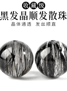 天然黑发晶手链散珠子黑色水晶顺发手串单珠配件DIY串珠多宝配珠