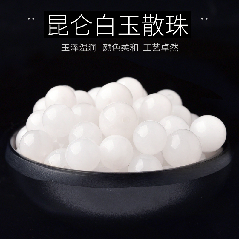 新疆白玉珠子diy串珠材料