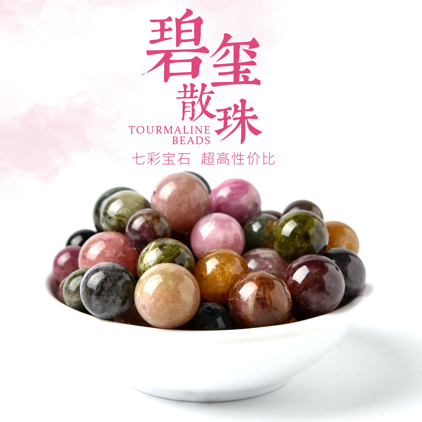 天然彩虹碧玺散珠diy串珠