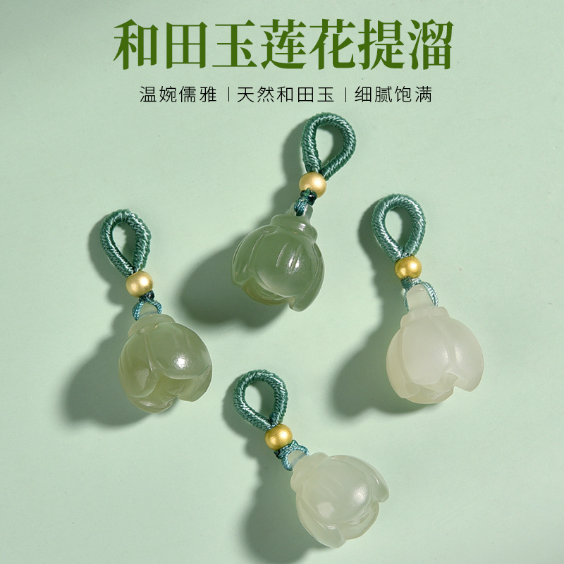 天然晴水莲花小提溜和田玉吊坠