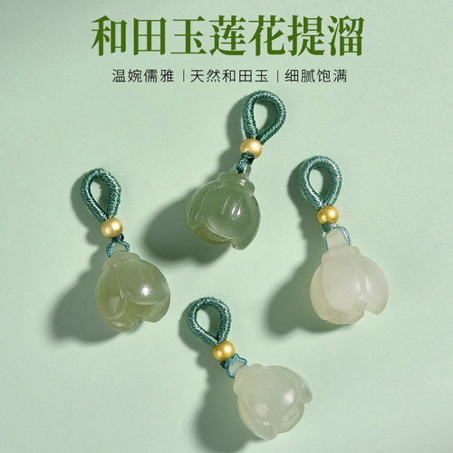 天然晴水莲花小提溜和田玉吊坠