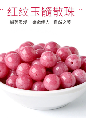 冰种红纹玉髓石散珠DIY饰品水晶红色手串配珠粉玉石配件手链串珠