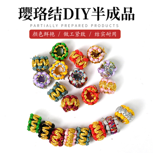 金线平结璎珞圈diy手链扣吊坠隔珠菠萝结红绳手绳串珠材料定位圈