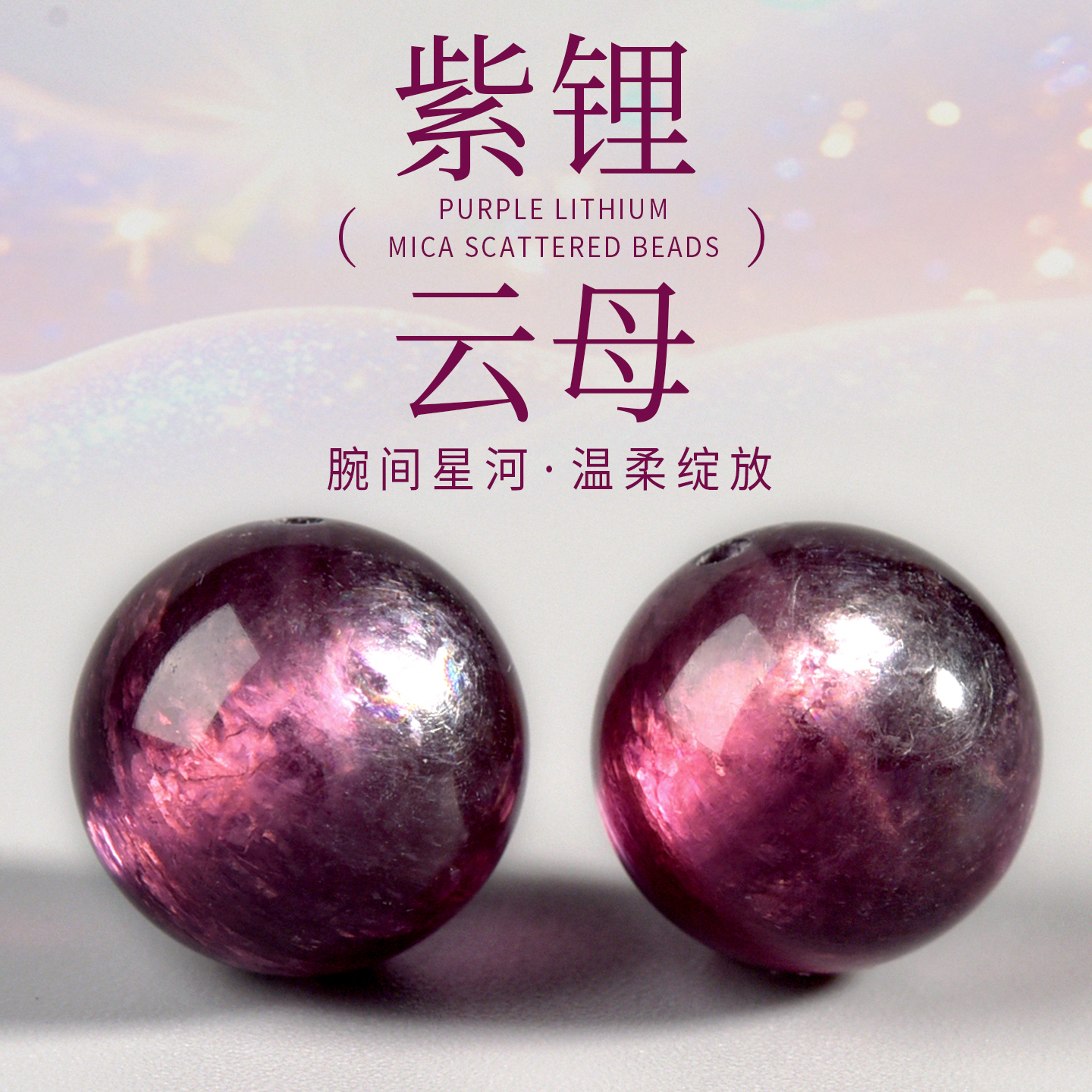 天然紫锂云母散珠子祖母晶单颗