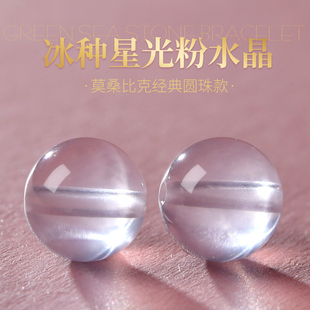 天然莫桑比克星光粉晶手链散珠子DIY串珠粉水晶单珠配件手串配珠
