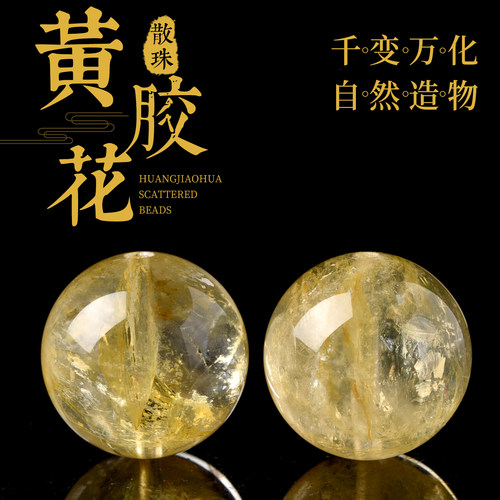 黄胶花水晶散珠子柠檬黄配珠