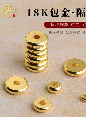 镀18K金隔珠黄金色文玩光面隔片