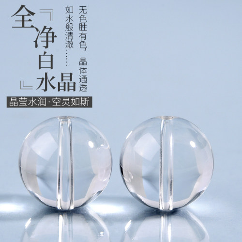 天然白水晶散珠子全净体手链单珠