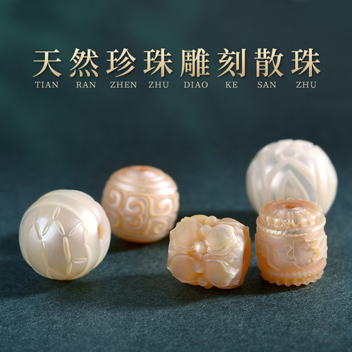 天然淡水珍珠雕刻莲花散珠