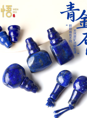 天然青金石藏式分体三通