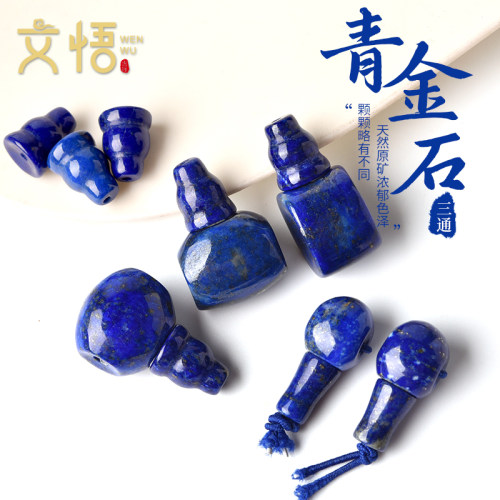 天然青金石藏式分体三通