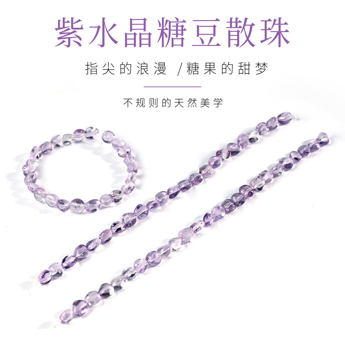 天然紫水晶糖豆散珠手链串珠diy紫色水晶珠子薰衣草单珠手串配件