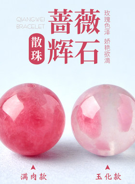 天然粉蔷薇辉手链桃花玉散珠子