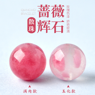 收藏级天然粉蔷薇辉手链散珠子樱花雨手串配珠diy粉水晶串珠配件