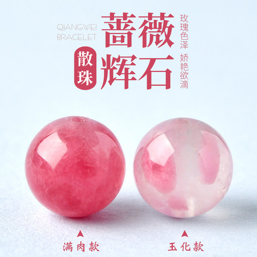 天然粉蔷薇辉手链桃花玉散珠子
